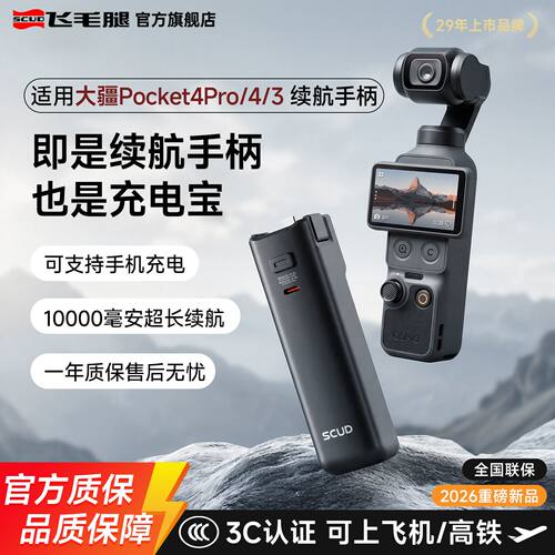 飞毛腿适用于Pocket3/4续航电池