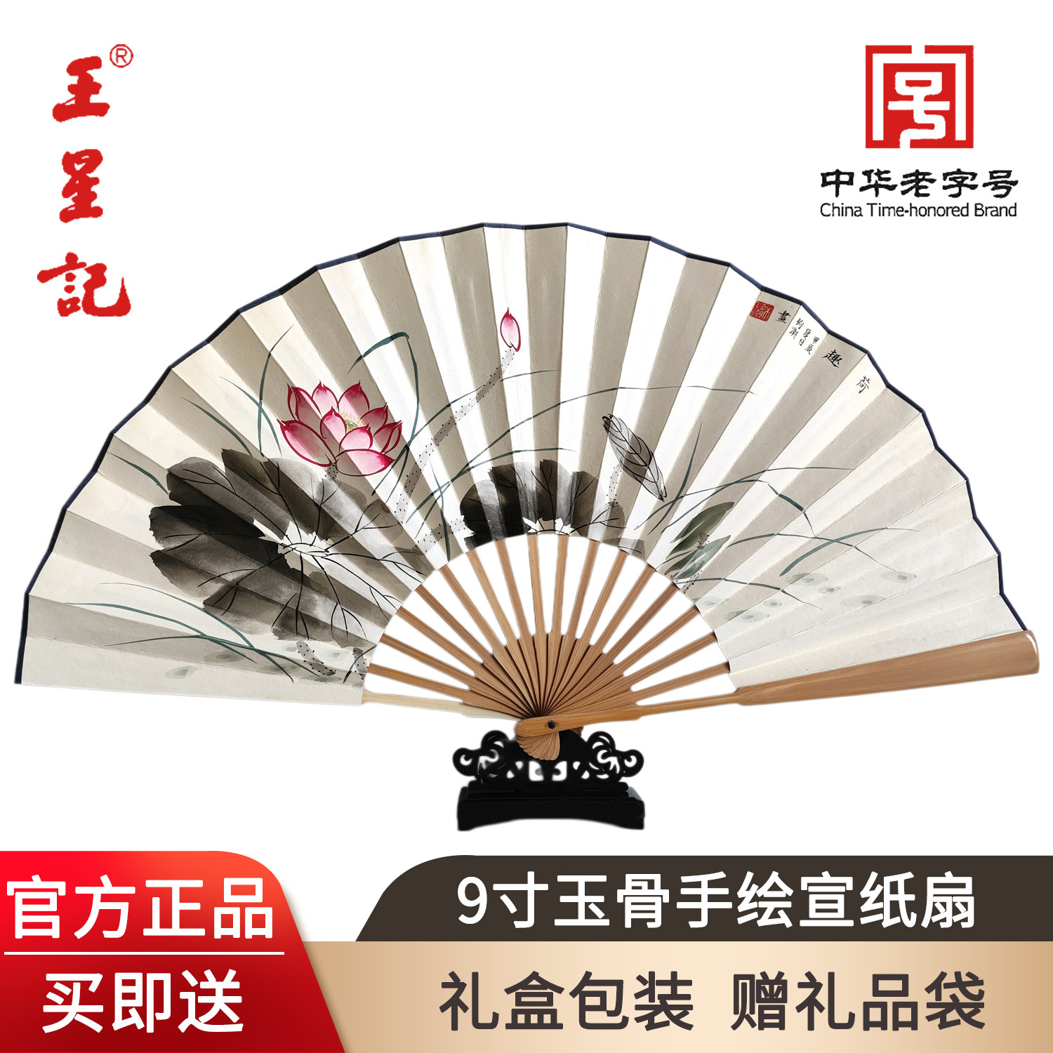 王星记非遗玉骨手绘宣纸扇礼盒图片