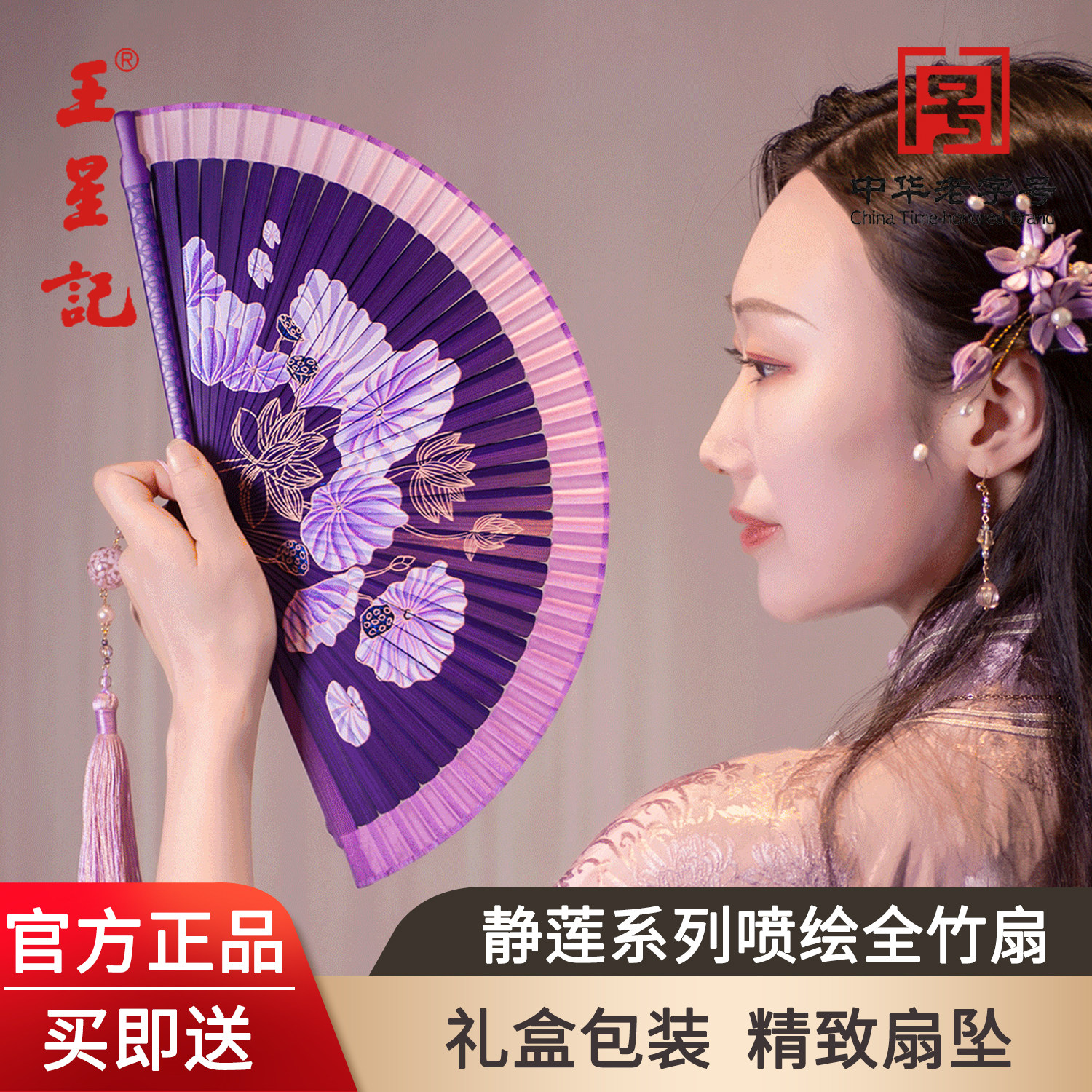 王星记非遗杭州静莲绢扇伴手礼图片