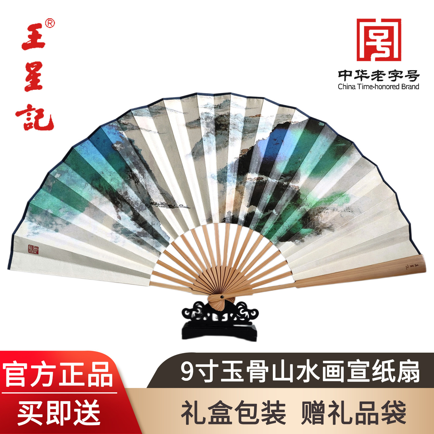 王星记非遗山水画男士折扇礼盒图片
