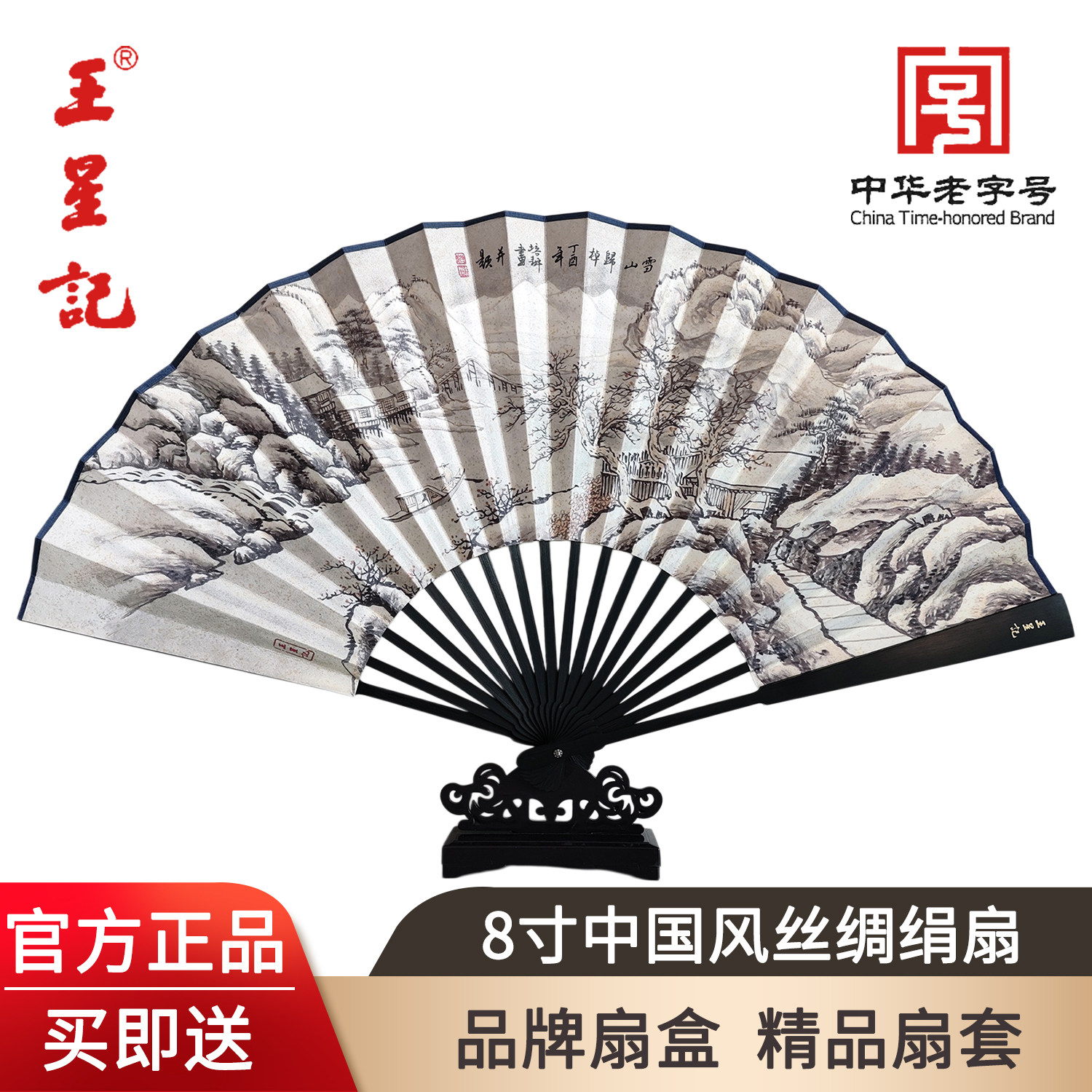 王星记非遗8寸男士折扇伴手礼图片