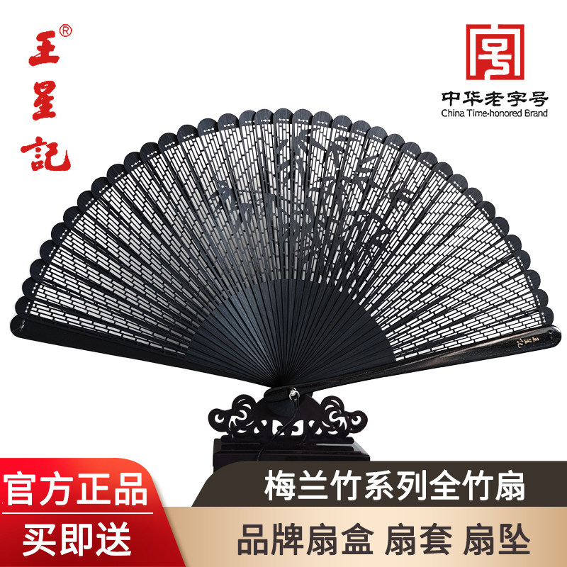 王星记梅兰竹全竹折扇非遗礼盒图片