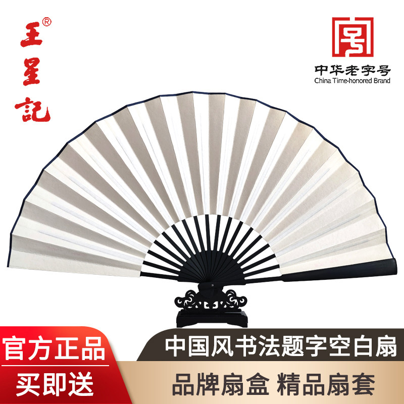 王星记非遗中国风空白纸扇图片