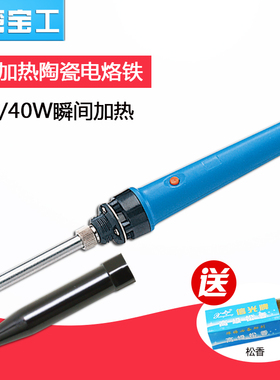 台湾宝工家用电子维修烙铁瞬间加热陶瓷烙铁 电烙铁1PK-SC109NB-1