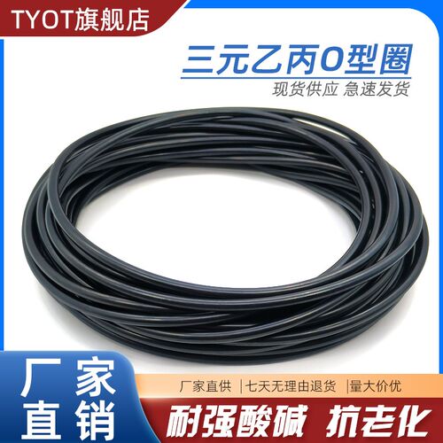 EPDM三元乙丙O型圈外径28/30/32/34/35/36/37/38/40/42/44/45*5mm