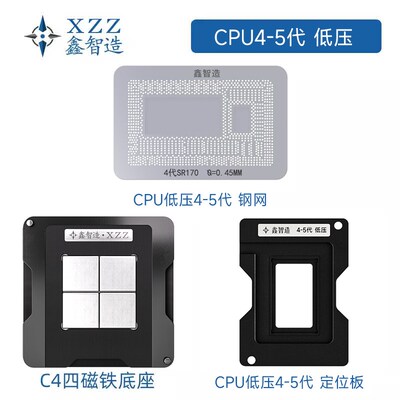 鑫智造45代低压SR170/SR16Z/SR1ED/SR1EF/SR23Y/CPU植球网BGA钢网