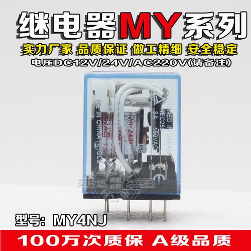 厂家直销 电磁继电器MY4NJ  HH54P 银触点 小型继电器24V 12V220V