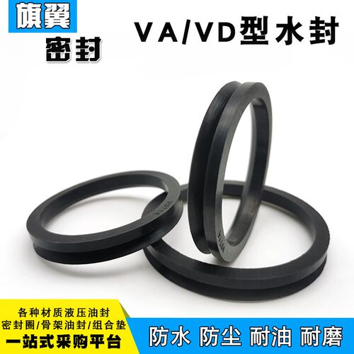 VA水封V型密封圈VD/VA130/140/150/160/170/180/190/200A油封VS型