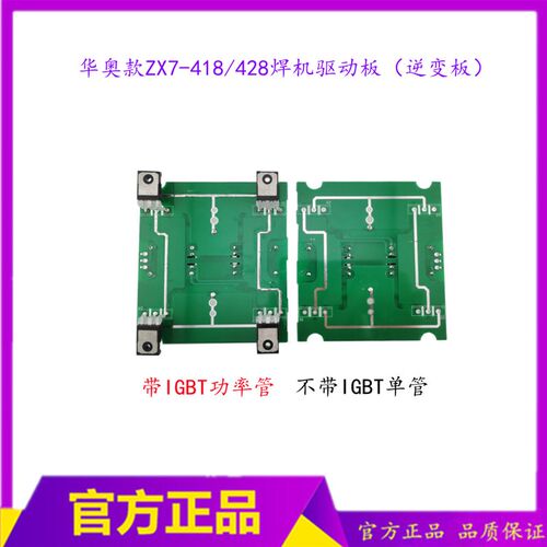 华奥 418/428焊机驱动板 ZX7 418焊机逆变板 HA-01-110-01驱动板