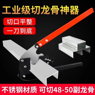 轻钢龙骨闸刀铡刀轻钢龙骨吊顶专用工具切龙骨神器一体龙骨刀