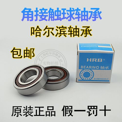 哈尔滨精密角接触轴承7205AC/P5 25*52*15 46/36205数控机床轴承