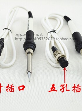 高质936恒温焊台A1321发热芯烙铁手柄 907白色硅胶线焊枪5针手柄