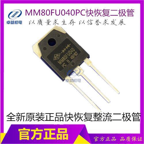 全新原装宏微MM80FU040 快恢复二极管80UP40DN 电焊机整流二极管