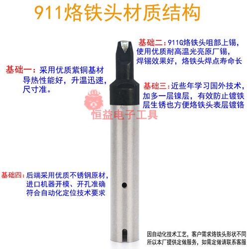 911GN型烙铁头自动焊锡机 911G-50N12H23-01拖焊用N咀50N 40N
