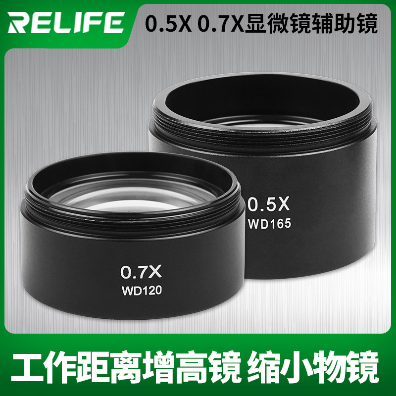 新讯M-21 0.5X /M-22 0.7X显微镜辅助镜缩小物镜增距倍镜放大视野
