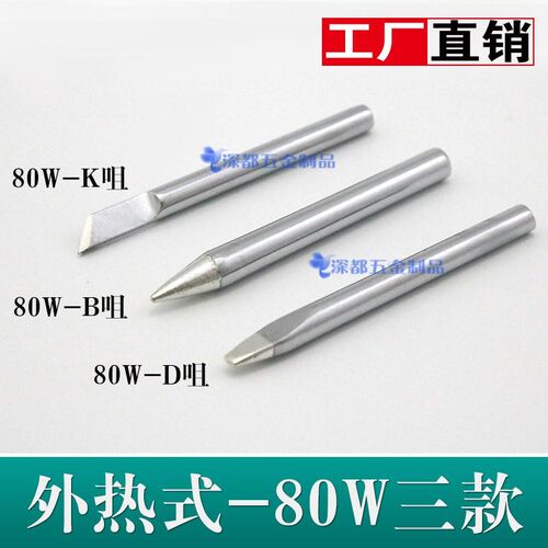 外热式电烙铁头30w40w60w80w100w刀头马蹄形特D6脚踏焊锡机头包邮
