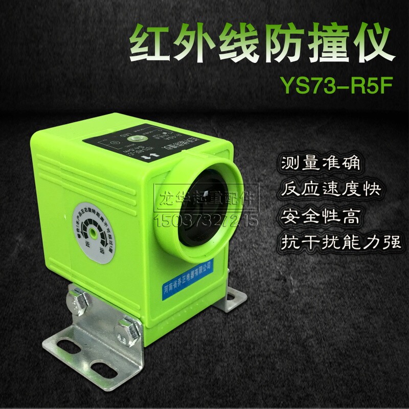 行车天车航吊用大眼睛红外线防撞仪大车红外线防撞器限位器磁吸式