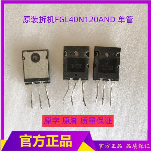 美国进口FGL40N120AND IGBT 焊机用40N120三极管 原装ON单管