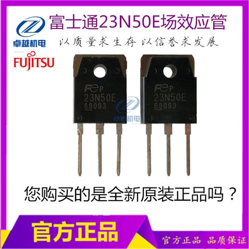 全新富士23N50E场效电晶体逆变焊机功率管三极管焊机维修配件