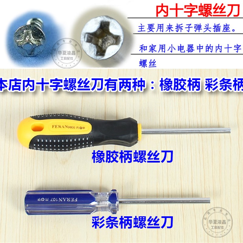 内凹十字螺丝刀 倒凹 反十字螺丝刀 拆子弹头插座插排接线板 包邮