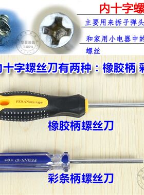 内凹十字螺丝刀 倒凹 反十字螺丝刀 拆子弹头插座插排接线板 包邮