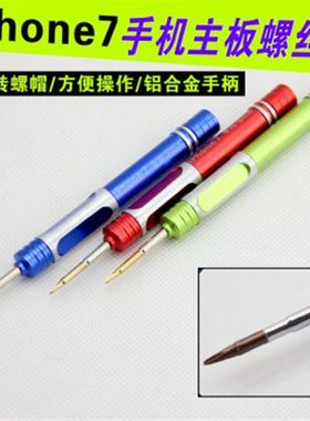 7手机专用中板螺丝刀螺丝批起子Y字形三叉形Phone7拆机维修