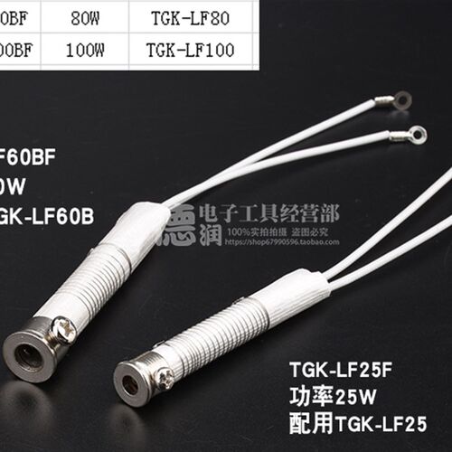 德至高TGK-LF25-30-40-60B-80-100W烙铁发热芯外热式三插烙铁芯