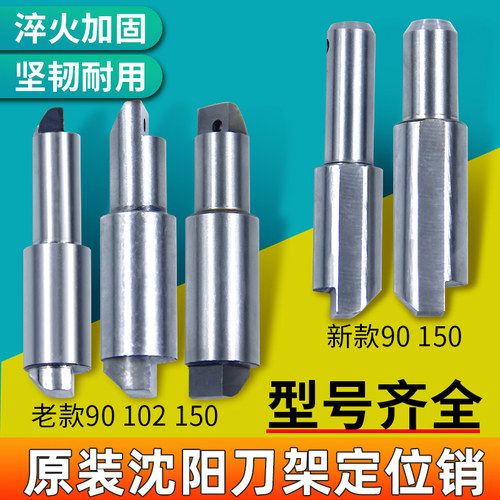 沈阳机床刀架定位销sld90-4 102-4 150A-4定位销子精诚刀架反靠销