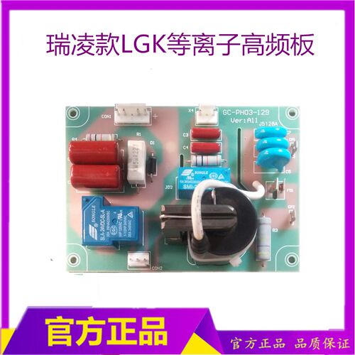 瑞玲锐龙款电路板高频板LGK80I/LGK100I/LGK160I高压引弧板点火板