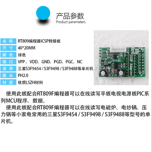 RT809F可选配件 ICSP接口板 读写PIC系列MCU 电磁炉