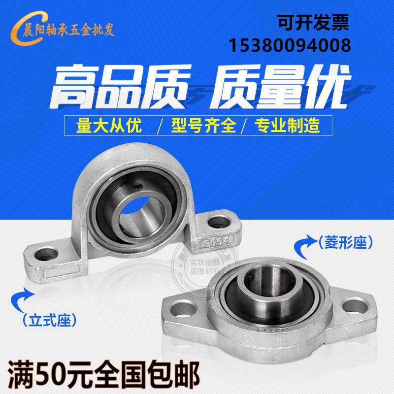 锌合金带座小轴承 立式 菱形座内径8/10/12/15/17/20/25/30/35mm