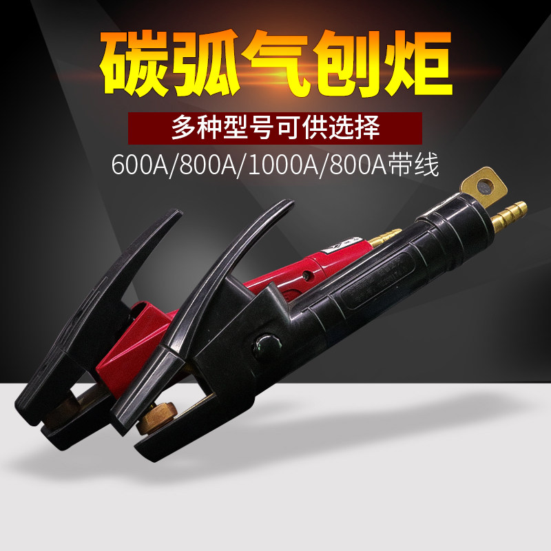 碳弧气刨钳 气刨枪焊机配件800A 1000A 碳棒焊接炭弧钳碳弧气刨炬