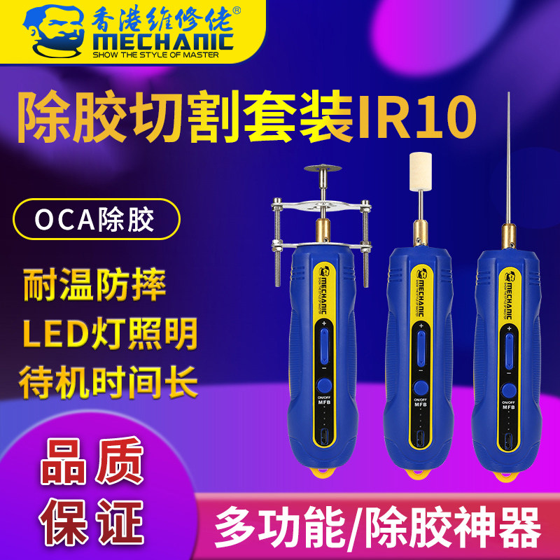维修佬除胶神器 切割打磨一体机多功能手机维修屏幕除OCA胶卷胶器