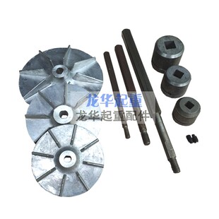 100/200/300/400/500电力液压制动器 推动器配件方轴 滑套 叶轮