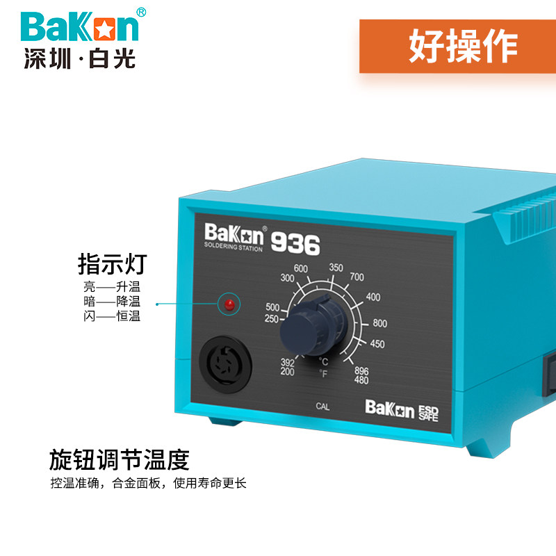 级焊台工业防静电控温恒温电烙铁调温936焊台BK936白光防静电原厂