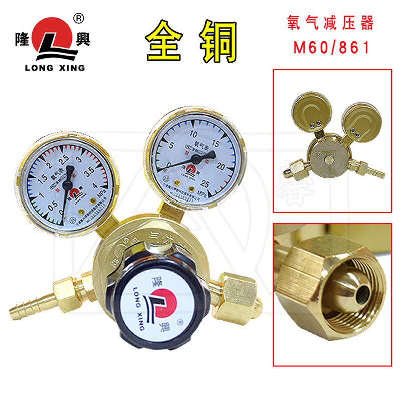 隆兴 M60/861氧气减压器 M60/862乙炔减压器加厚型全铜气表压力表