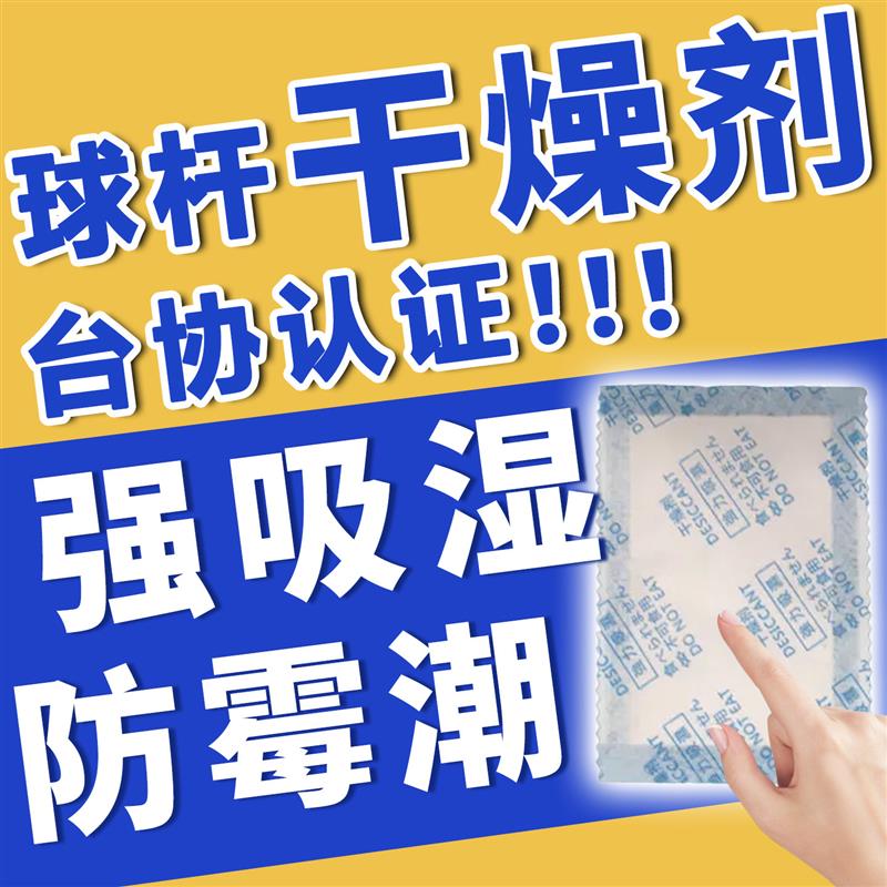 台球杆干燥剂养护球杆盒内专用防潮除湿袋司诺克防蛀虫发霉开裂图片