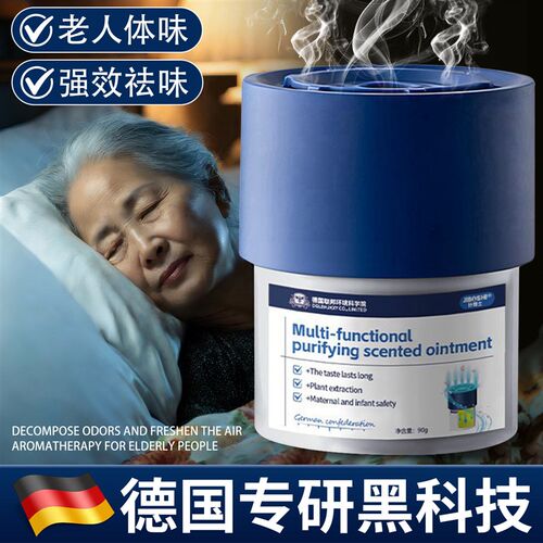 【德国专研】除老人味香薰除臭神器去异味香薰持久留香神器