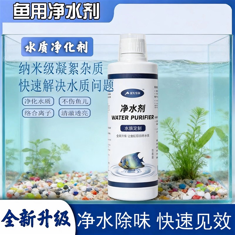 倍羽雨斯6号观赏鱼缸水质净化剂水立清净水剂专用养鱼常备店图片