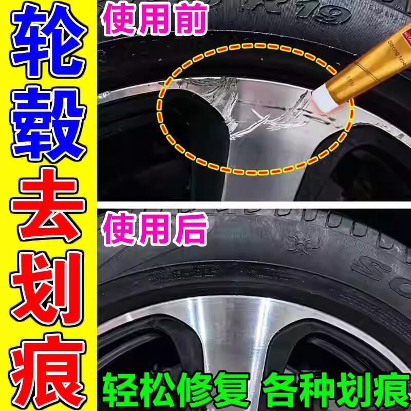 汽车轮毂刮痕修补神器拉丝铝合金钢圈轮胎剐蹭划痕补漆翻新修复膏图片