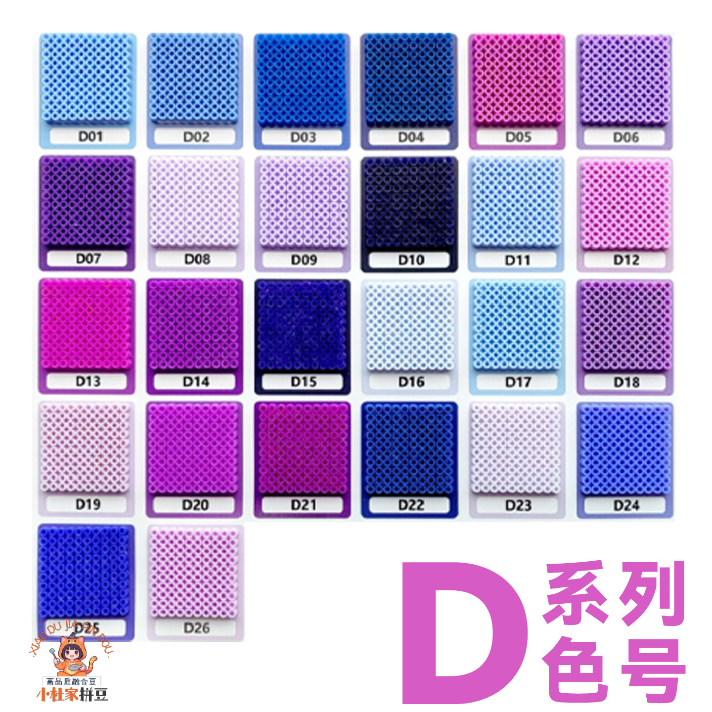 D系列小杜家拼豆补充包材料mard融合coco星芒婆娑dodo黄豆豆通用图片