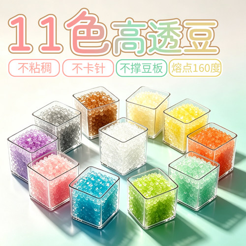 L1高透T1亮片拼豆补充装