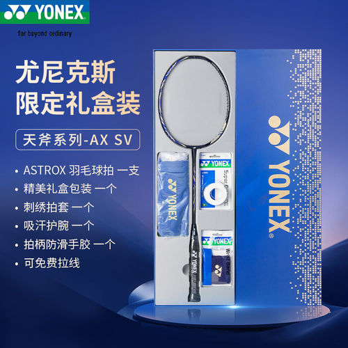 官方旗舰正品●尤尼克斯羽毛球拍