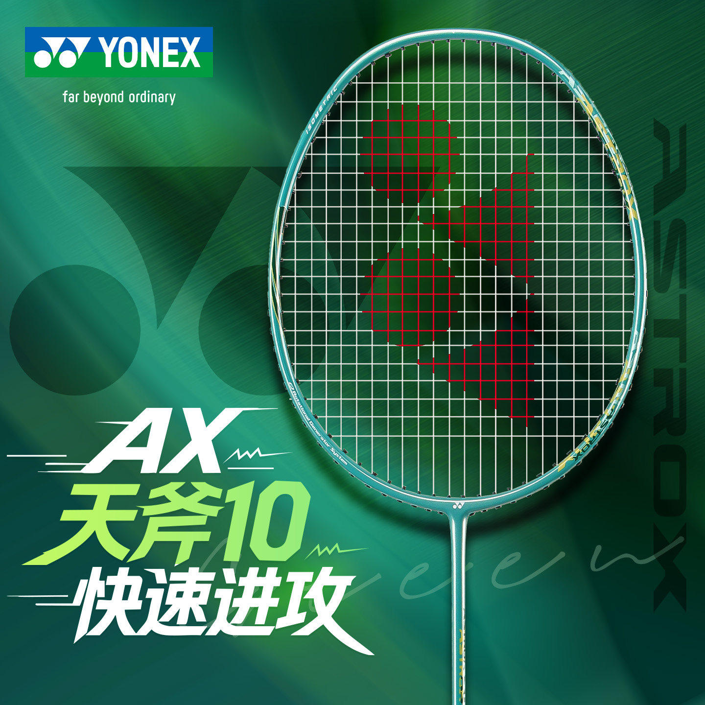 YONEX尤尼克斯正品yy羽毛球拍天斧10全碳素疾光羽拍弓箭单拍超轻