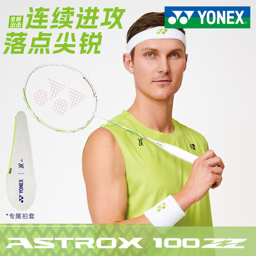 官方yonex尤尼克斯羽毛球拍天斧100ZZ安赛龙yy正品旗舰店专业单拍