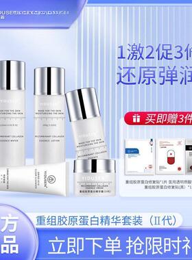 医度森重组胶原精华套盒抗衰锁水