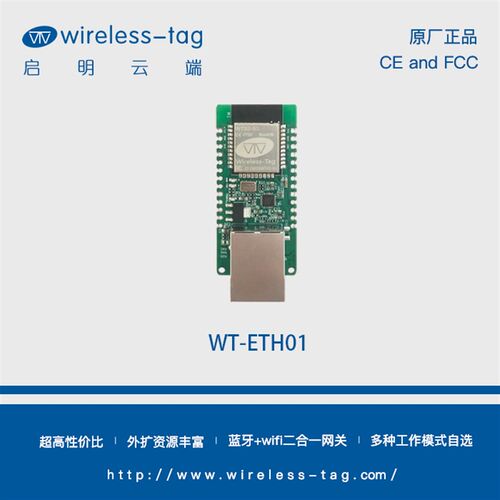 WT32-ETH01 嵌入式串口联网 蓝牙+wifi二合一 网关模组