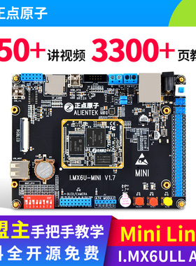 正点原子 Mini Linux开发板嵌入式 I.MX6ULL ARM 核心板 强STM32