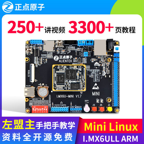 正点原子 Mini Linux开发板嵌入式 I.MX6ULL ARM 核心板 强STM32