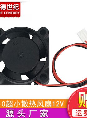 3D打印机配件 2510散热风扇 直流 12V 2pin 2.5CM 25 x25 x 10